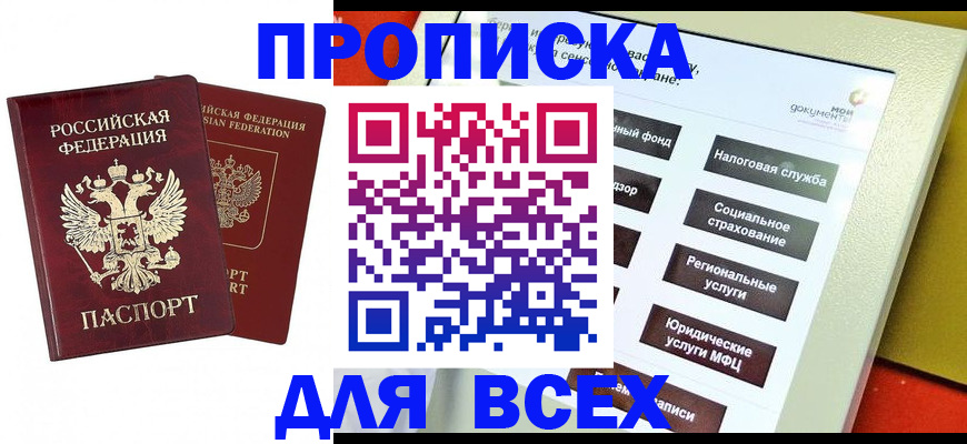 прописка 2025 в Глазове