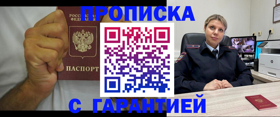 прописка ребенка в Глазове